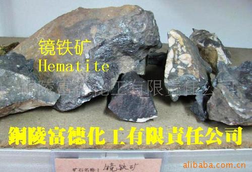 镜铁矿hematite